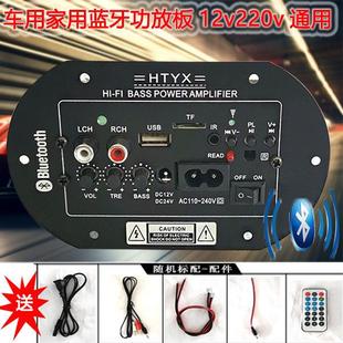 12v24v车载低音喇叭功放板220v家用蓝牙汽车音响主板音箱电线路板