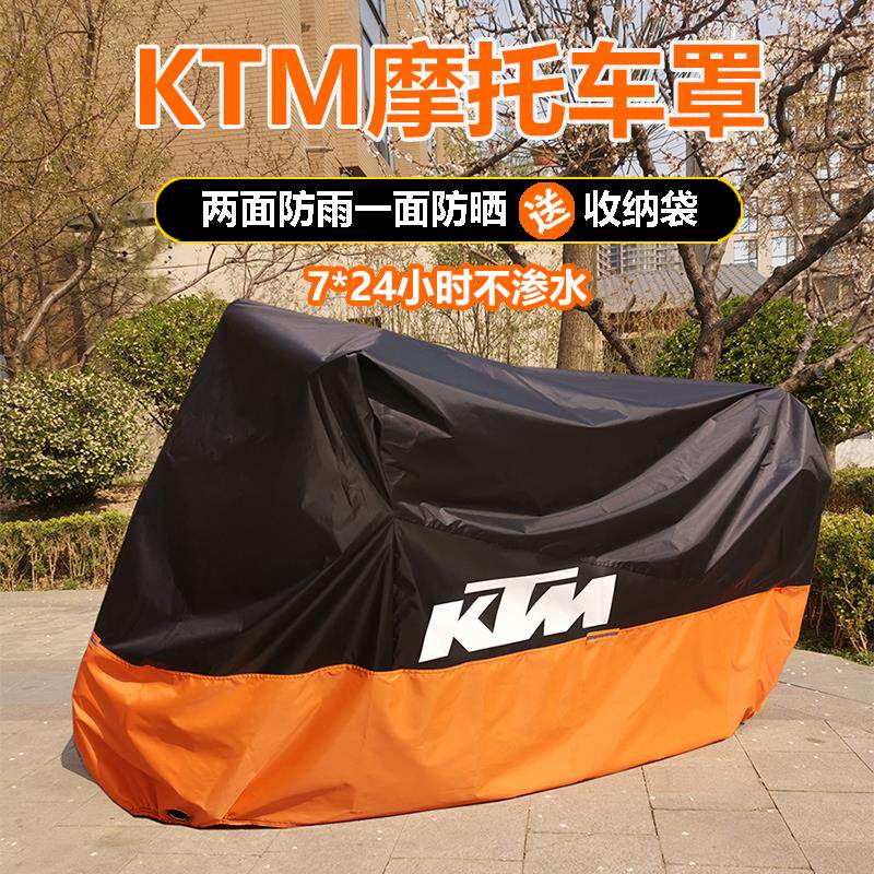 适用KTM车罩RC200机车车罩125duke390防雨杜克790防晒1290adv8c