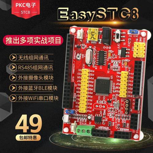 STC8A8K64S4A12开发板51单片机STC8学习板系统升级比赛实验板