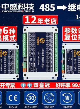 继电器输出模块485通讯开 关量输出IO数字量扩展板PLC控制板Modbu
