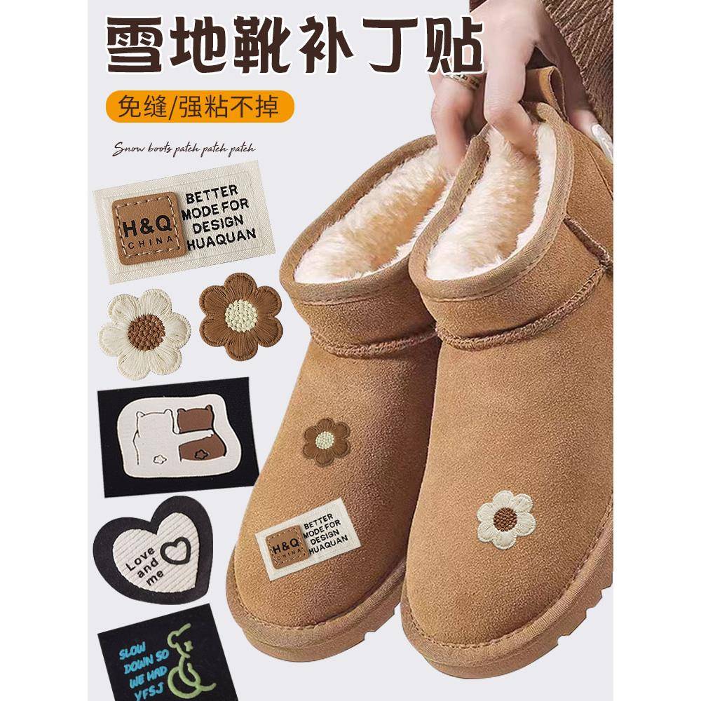 雪地靴补丁贴自粘刺绣贴衣服鞋子牛仔裤羽绒服修补破洞时尚装饰贴
