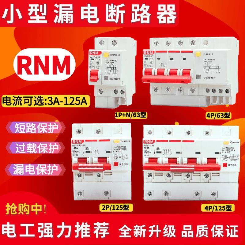 小型漏电保护器DZ47LE-63 1P+N 2P 3P+N 4P漏电空气开关32A63A