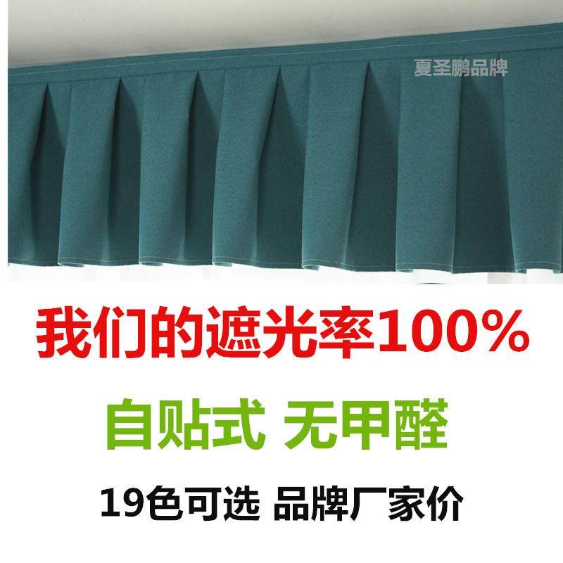 定制全遮光窗帘帘头成品窗幔头自粘魔术贴免安装顶上漏光飘窗帘头