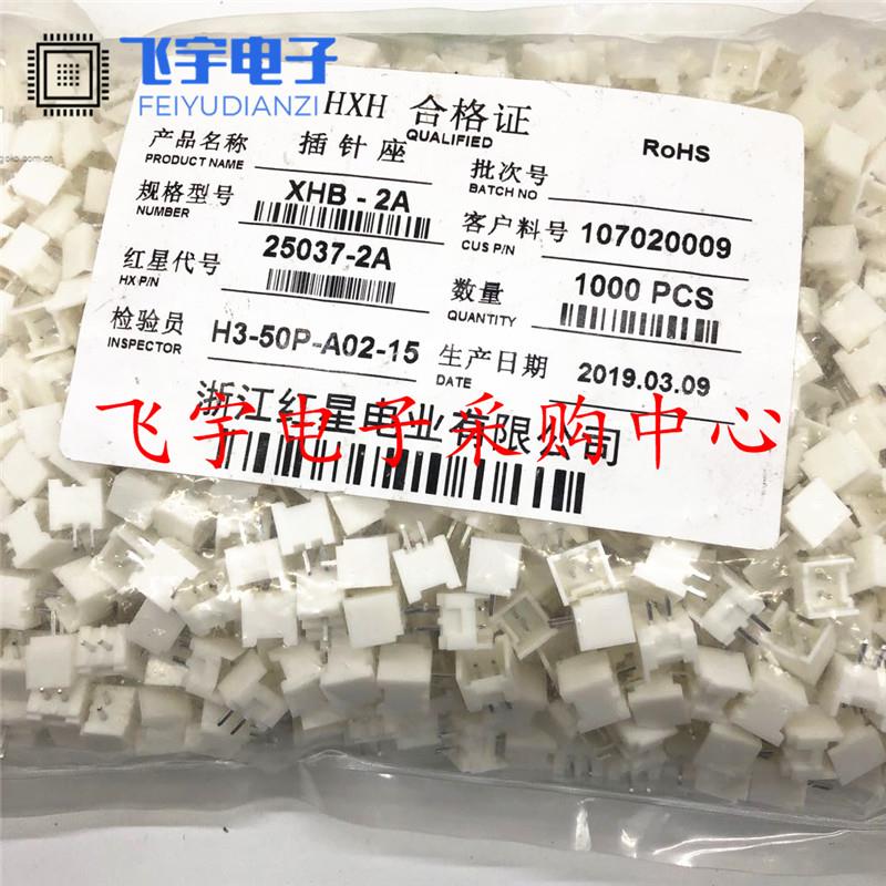 HXH红星 接插件25037 XHB-2A-3A-4A-5A-6A-7A-8A-9P-10A 带锁扣