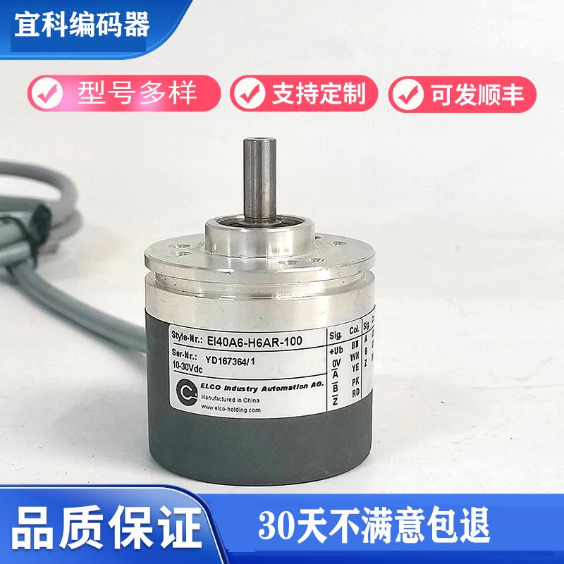 正品原装宜科ELCO编码器EL40A6-P6AR-1000-H4BR-L5AREI40P8EC40A6