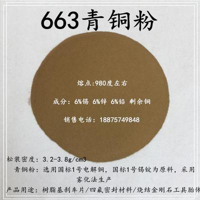 水雾化663青铜粉 锡青铜粉末冶金 660合金粉末 铜锡合金粉末球形