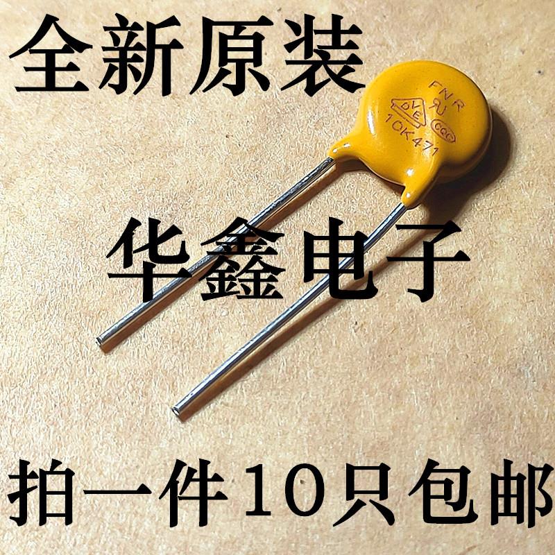 直插压敏电阻 FNR-10K471 风华 压敏电阻 10D471K 直径10mm 470V