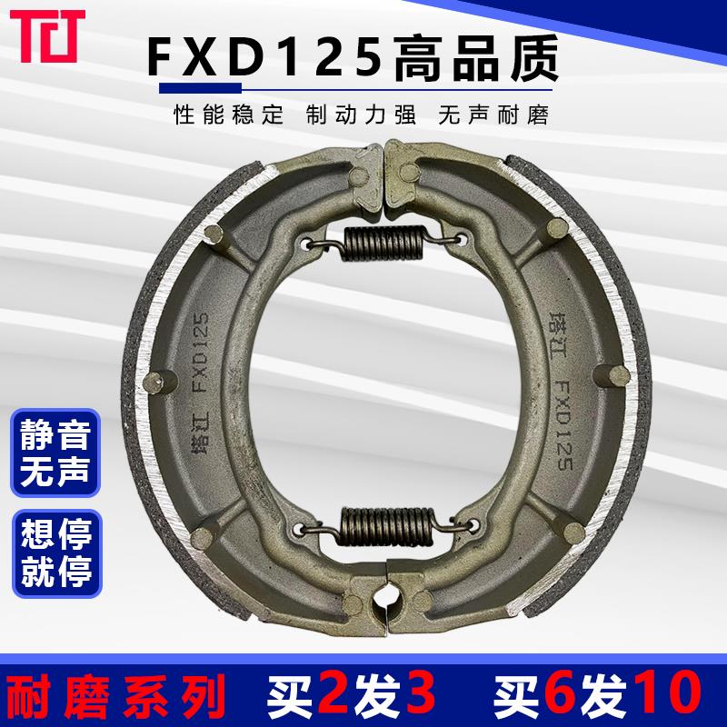 FXD125摩托车刹车片RX/JD100捷达富先达鼓刹电动三轮车130刹车皮