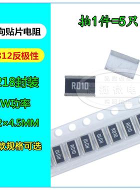 1812反极横向贴片电阻 1218 0.68R 1W R680 680豪欧 电流采样电阻