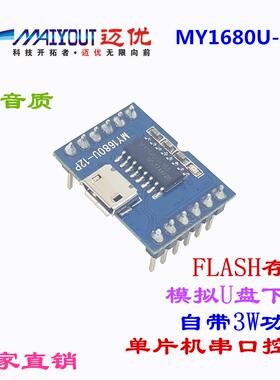 串口控制USB下载FLASH串口语音模块声音播放板芯片MY1680U-12P