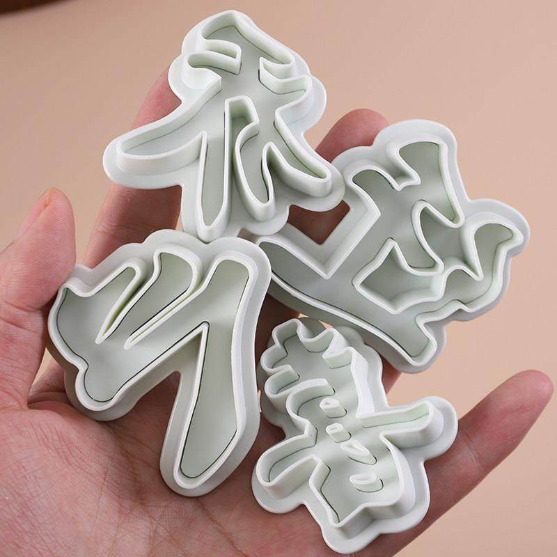 乔迁新居方糖手压蛋糕装饰模具搬迁新家温室DIY烘焙纪念品手工饼,厨房/烹饪用具,烘焙模具,淘宝优惠券,粉丝福利购,淘宝优惠卷