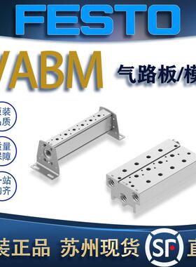 FESTO费斯托气路板/气路板模块VABM-B10-20S-G14-4/L1-10W 576419
