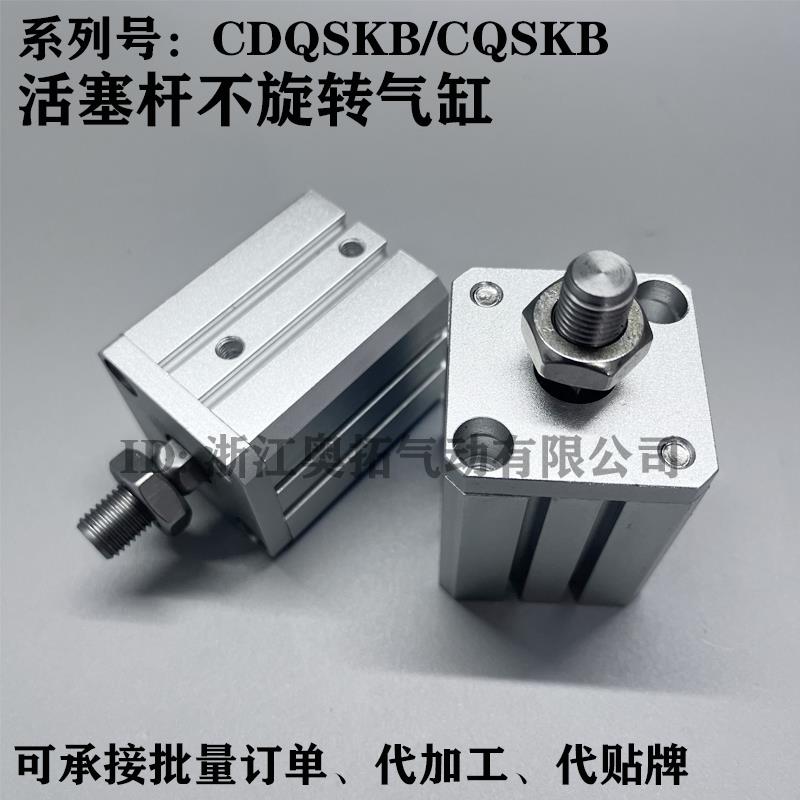 活塞杆不旋转气缸CDQSKB/CQSKB12/16/20/25-5/10/15/20/25/30D/DM