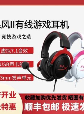 HyperX飓风2有线 线头戴式电竞吃鸡CS游戏飓风2耳机7.1灵音Cloud2