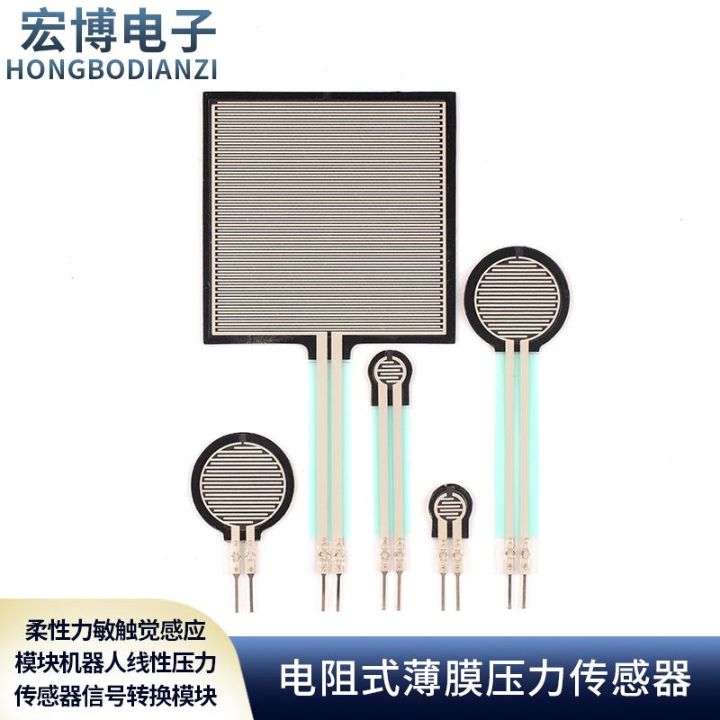 FSR402电阻式薄膜柔性力敏触觉感应模块机器人线性压力传感器