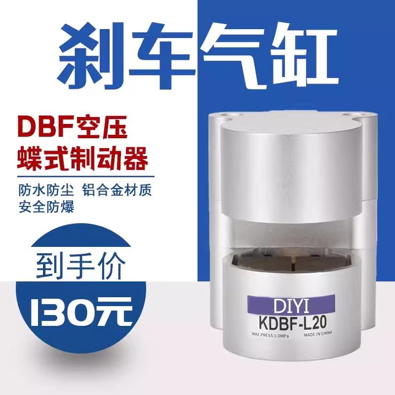 空压蝶式制动器气动抱闸碟刹车气缸kdbf-l10汽缸-l8-l15机床大全