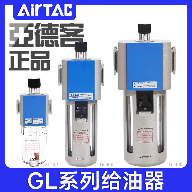 原装正品亚德客给油器系列 GL200-08/300-10/400-15/600-25油雾器