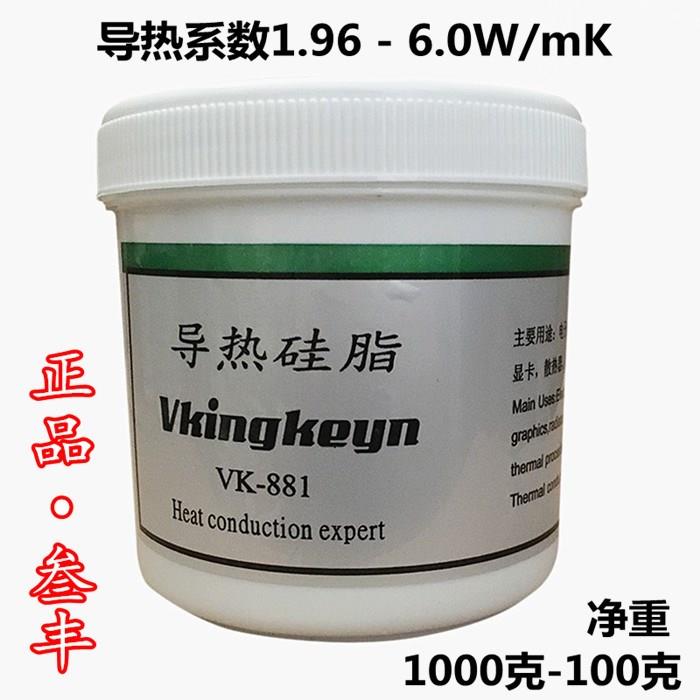 大功率导热硅脂散热膏硅胶VK881VK882VK886VK887原装伟越金科包邮