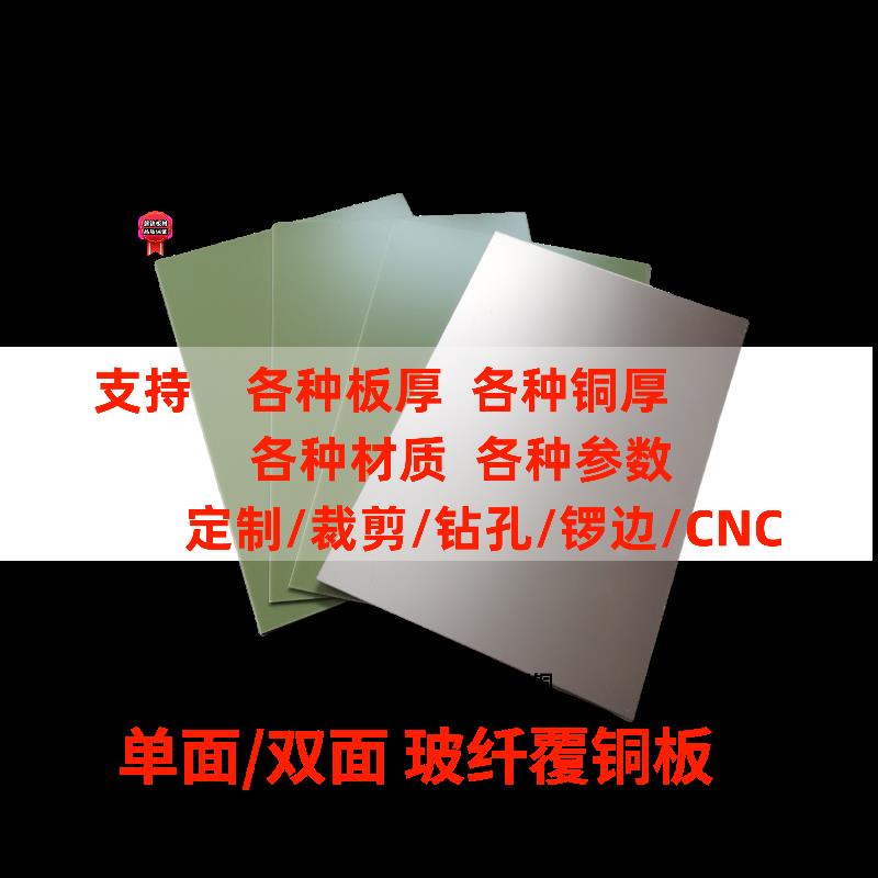 2.0单/双面覆铜板30x40单面玻纤板FR4教学实验15x20电路板DIY定制