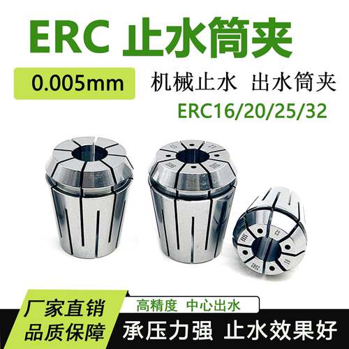 ERC32高精止水筒夹中心内冷出水机械止水筒夹ER16 20 25出水筒夹