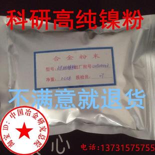 镍粉Ni球形镍粉高纯金属镍粉微米纳米超细镍粉雾化导电电解镍粉末