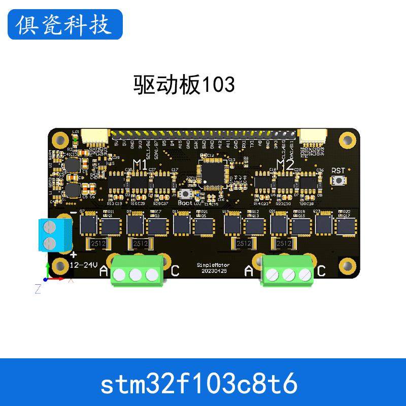 STM32 SimpleFOC开 源双路无刷马达驱动器开 发板