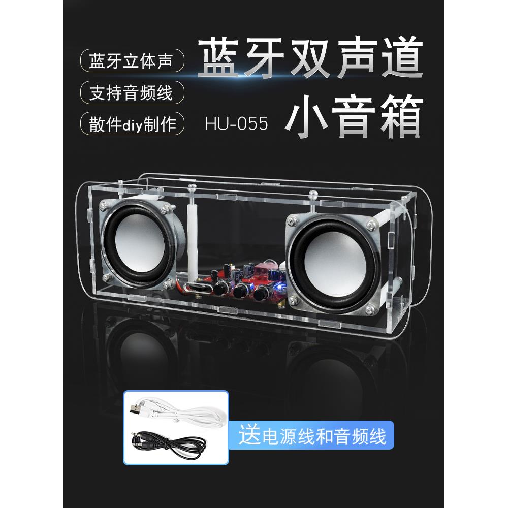 蓝牙音箱DIY套件立体声功放小音响电路板元器件焊接练习电子散件