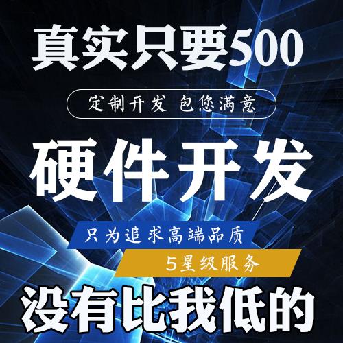 单片机设计代做STM32硬件开发plc定制dsp电子c语言代编写fpga彷真