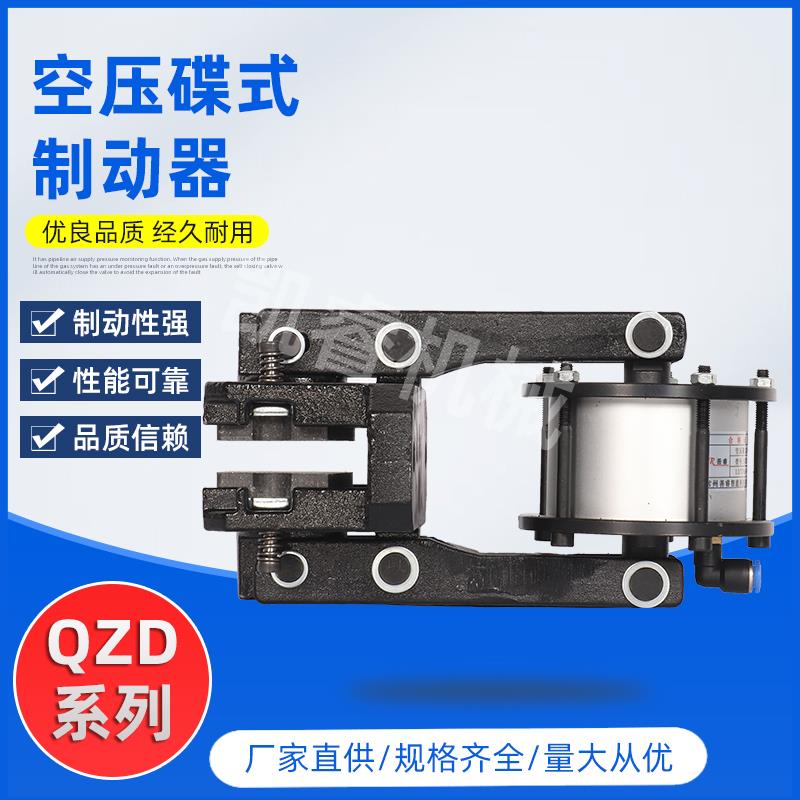 空压碟式制动器气动制动器气动刹车盘式制动器钳盘式刹车器QZD-80