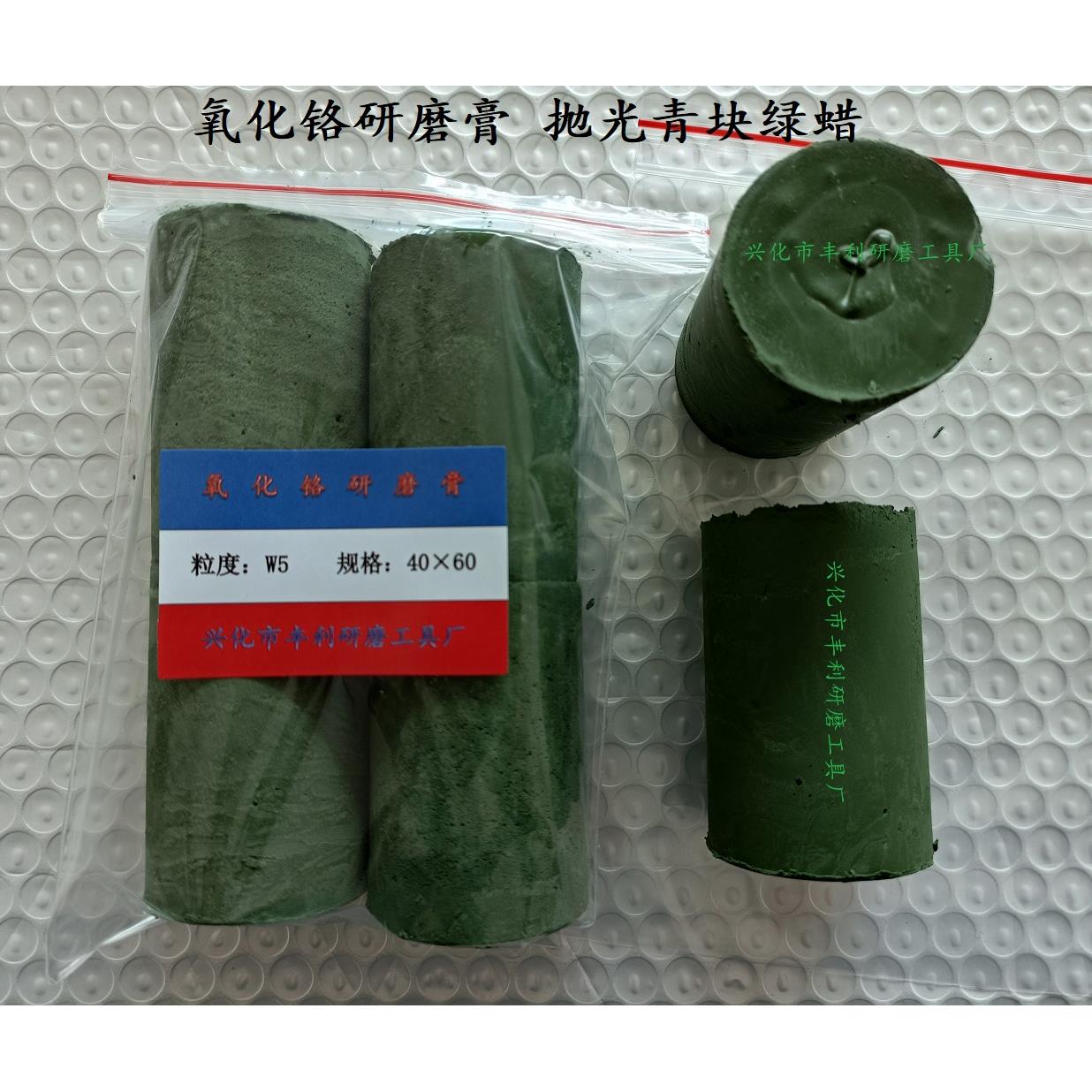 氧化铬研磨膏 抛光青块绿蜡 磨刀蜡抛光膏 超细粒度镜面抛光