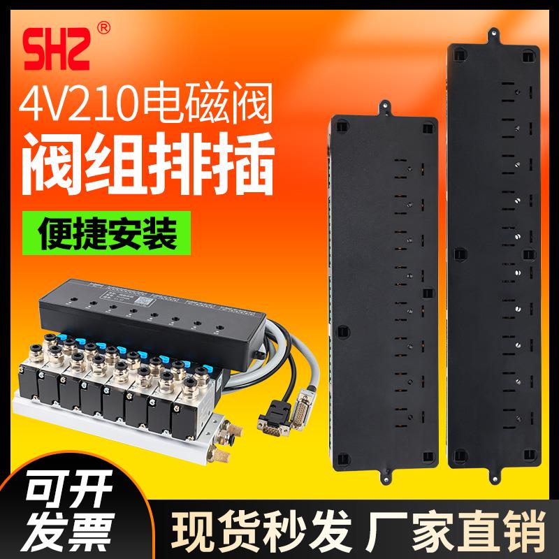 下排插式集成气动电磁阀阀岛总线阀板4V210-08 24V汇流板阀组200M