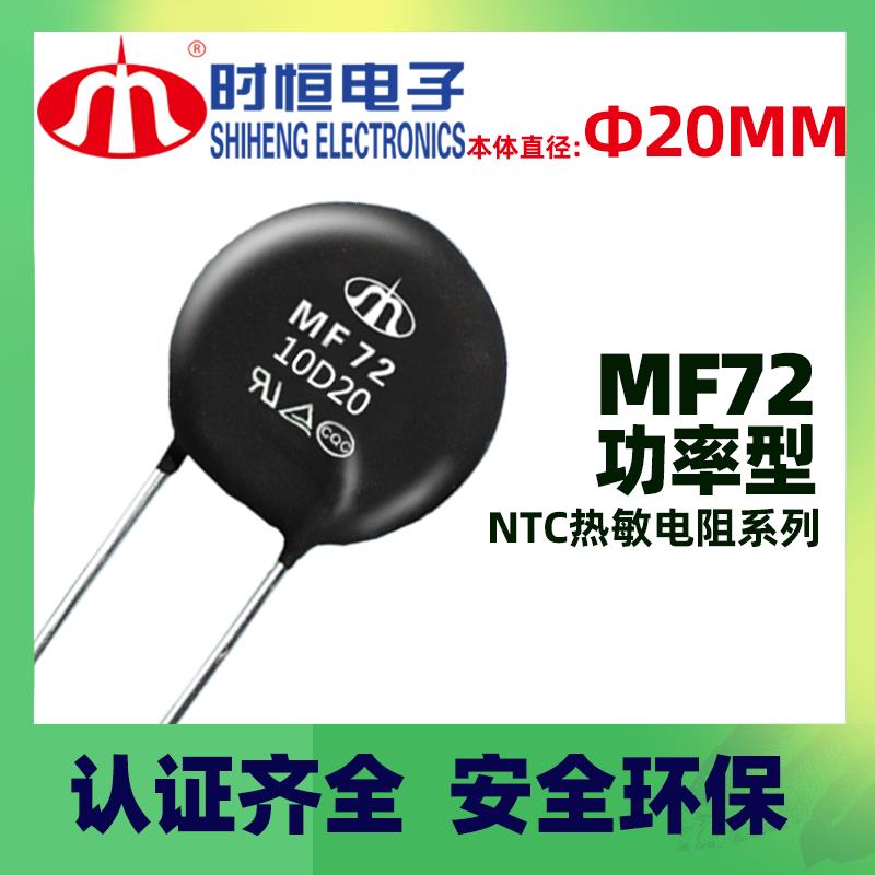 D20/25NTC负温度热敏电阻MF72-3/5/10/12/16/20/30/47/120D20时恒