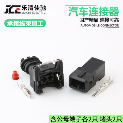 DJ7021A-3.5-11/21 汽车电磁阀开关插头喷油嘴传感器国产282189-1