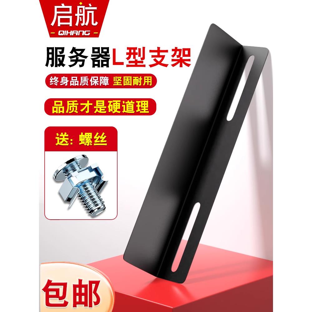 机柜l型支架带螺丝弱电箱监控设备控制机9U开关12U支架6U导轨