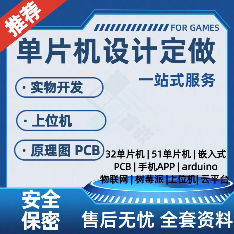 stm32单片机设计定做c51程序keil编程基于智能电子系统程序代开发