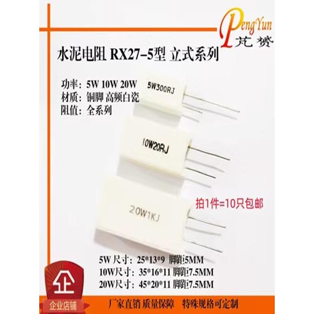 垂直水泥电阻5W/10W/20W铜腿5% 3R/3.3R/3.9R/4.7R/5.1R/6.8R欧姆