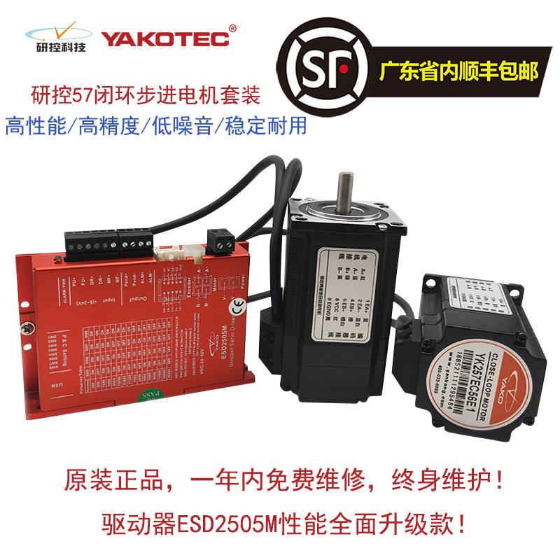 研控57闭环步进套装 YK257EC56E1 YK257EC76E1 ESD2505M