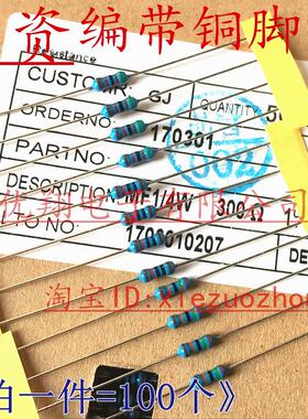 铜脚1%MF金属膜电阻1/4W 9.1R 10R 11R12R 13R 15R16R 18R(100个)