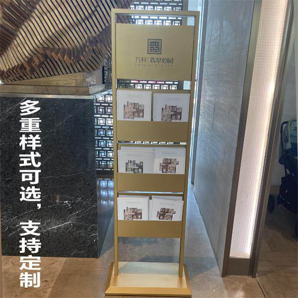 定制房地产资料架多层书刊杂志架房产户型图银行报刊架宣传册展示