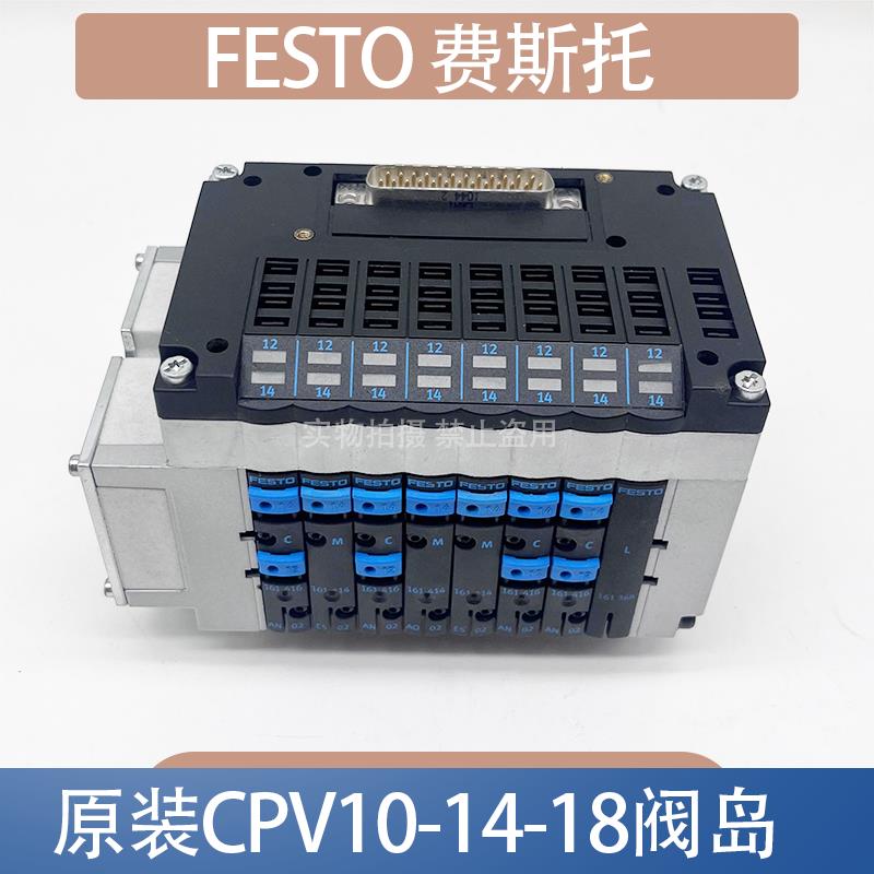 FESTO阀岛CPV10/14/18-GE-MP-DI01-DI02-4-6-8 CPV10-VI电磁阀