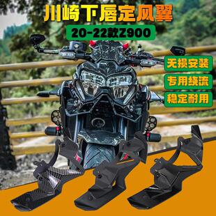 川崎Z900定风翼20-22碳纤维车头下唇扰流罩导流罩 摩托车改装配件