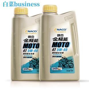 纳克金极能 高性能全合成 四冲程摩托车机油1L JASO MA2 SP 5W-40