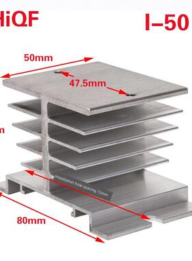 固态继电器散热器I-50白黑50*80*50 Srqz1 H-060 Ssr冷却基地