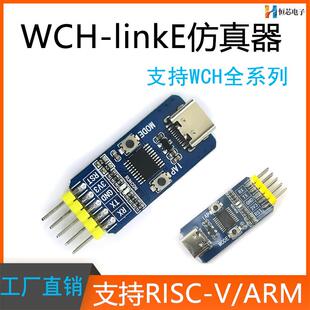 WCH-LinkE下载器调试器WCHLink仿真器RISC-V支持串口支持WCH所有