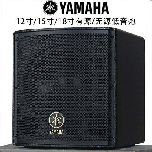 yamaha/12/15/18寸超重低音专业低音炮音箱家用KTV酒吧舞台音响