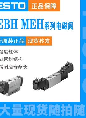 FESTO费斯托MEH/MEBH/JMEH/JMEBH-3/2-5/2-5.0-5/3G/E-1/8-P-B