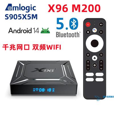 X96 m200高清播放器晶晨s905x5m电视机上盒4k盒子千兆原生安卓14