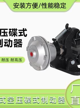 DBG-105（立式）空压碟式制动器夹盘式气动刹车制动器碟刹DBG-204