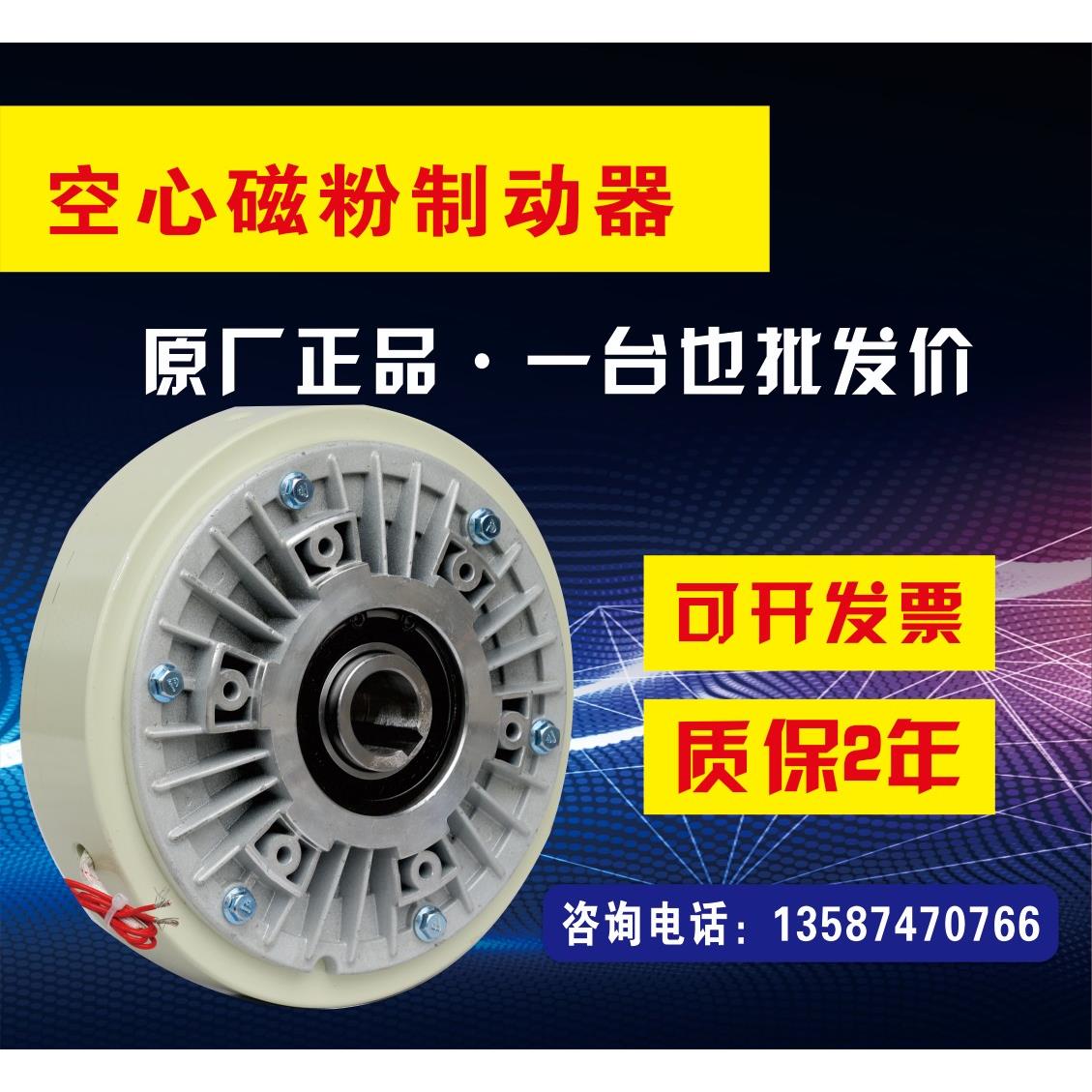 空心轴制动器0.6-40kg磁粉离合24V张力控制器气胀轴电磁粉末刹车