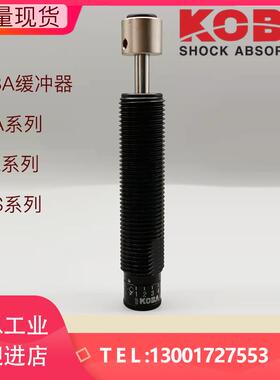 KOBA韩国KMA25/16/14/20/27/33/12/36-25/50-CY液/油压减振缓冲器